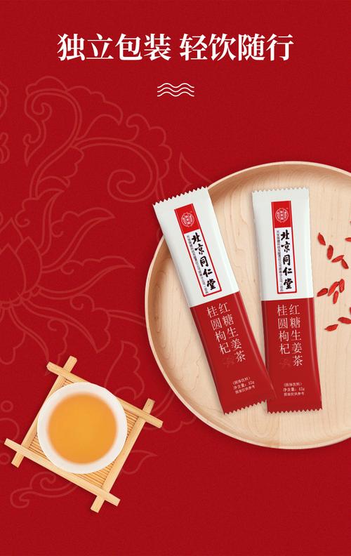 【買2送1】北京同仁堂 桂圓枸杞紅糖生姜茶 120g(12g*10袋)3073